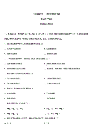 全国2017年4月自考00066货币银行学试题及答案.doc