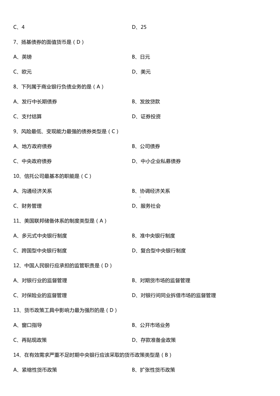 全国2017年4月自考00066货币银行学试题及答案.doc_第2页