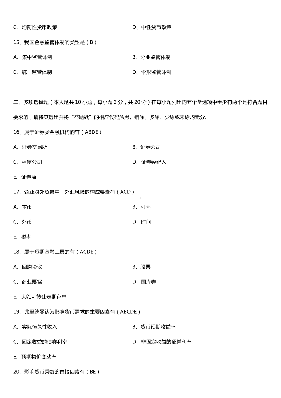 全国2017年4月自考00066货币银行学试题及答案.doc_第3页