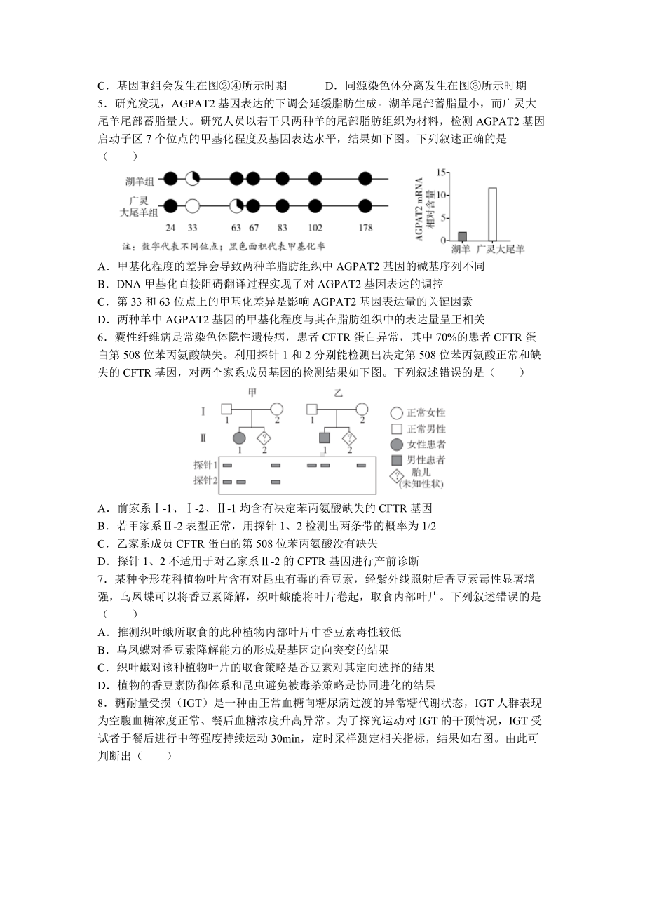 2023届北京市东城区高三下学期综合练习（一）生物试题及答案.docx_第2页