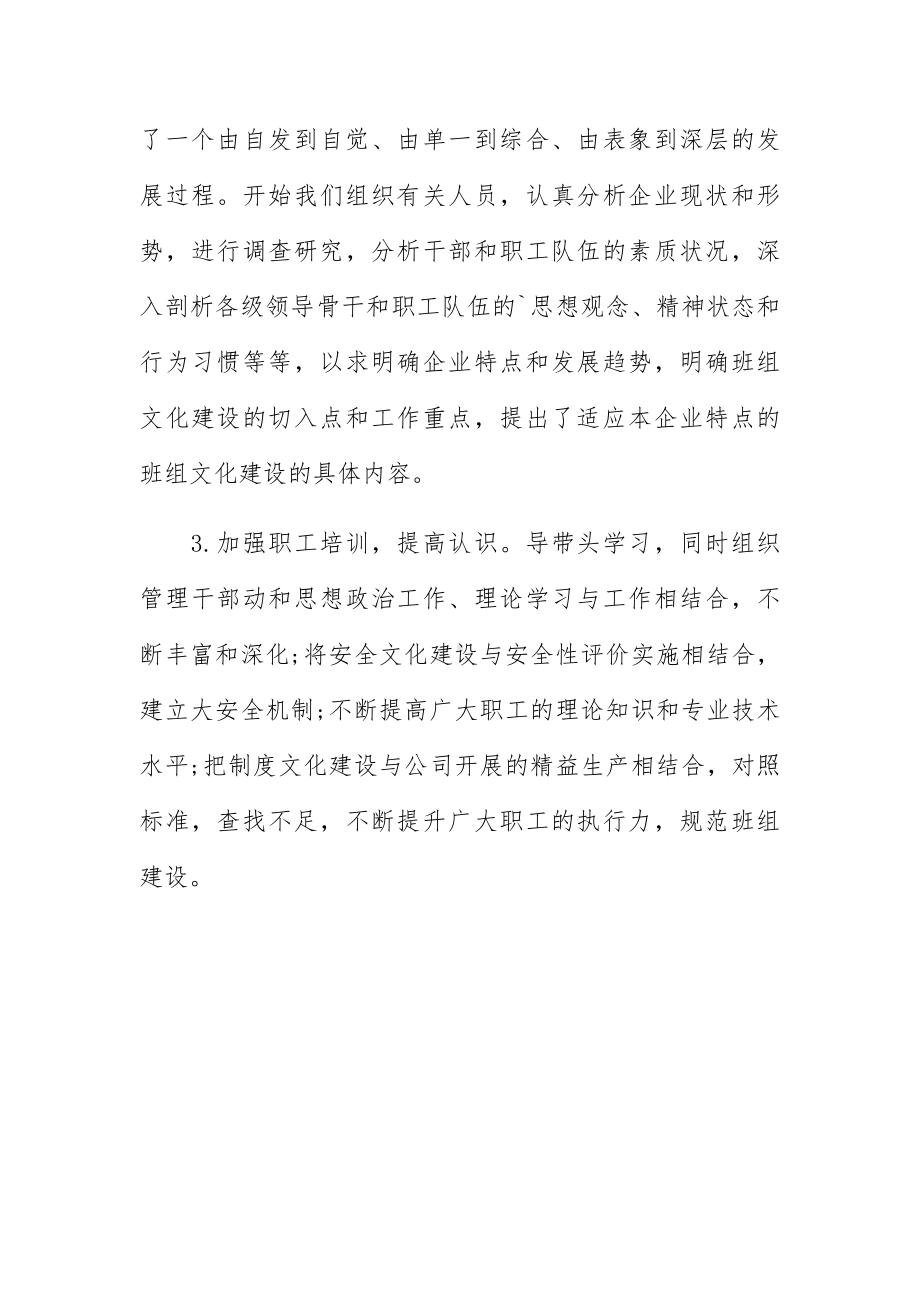 班组建设工作总结.docx_第2页