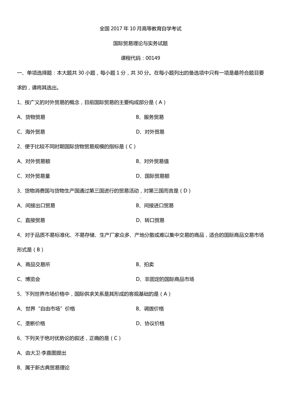 全国2017年10月自考00149国际贸易理论与实务试题及答案.doc_第1页