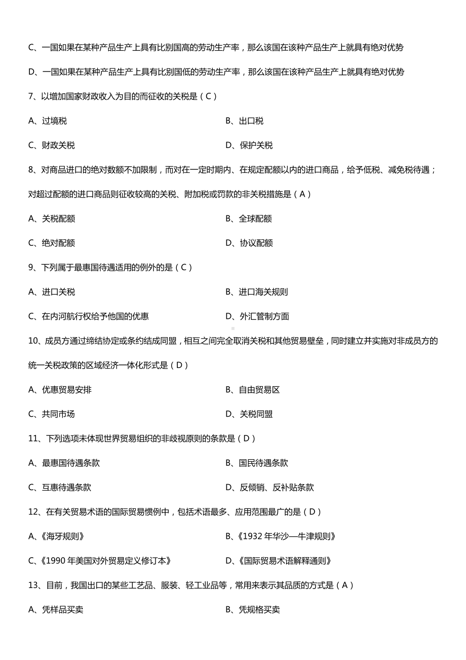 全国2017年10月自考00149国际贸易理论与实务试题及答案.doc_第2页