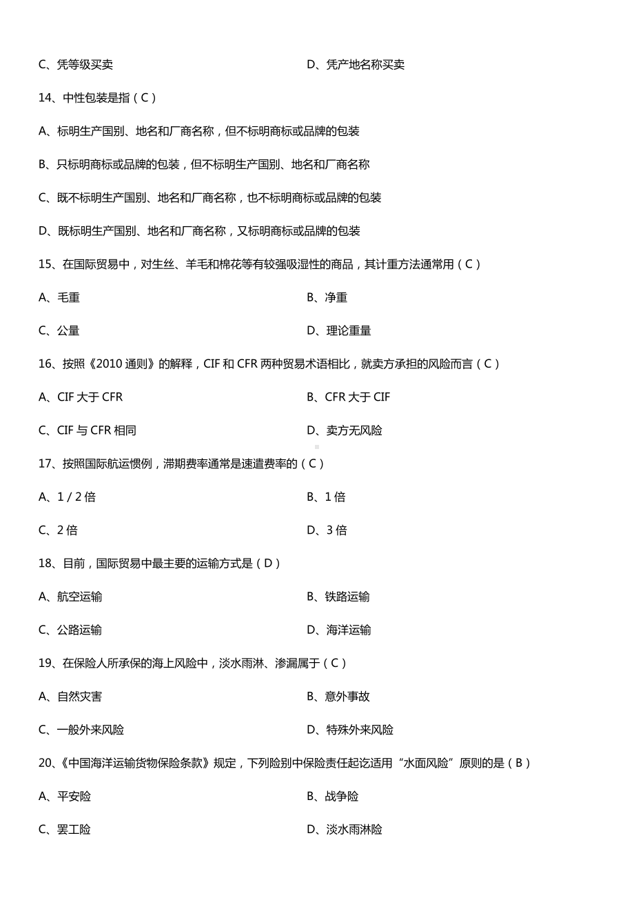 全国2017年10月自考00149国际贸易理论与实务试题及答案.doc_第3页