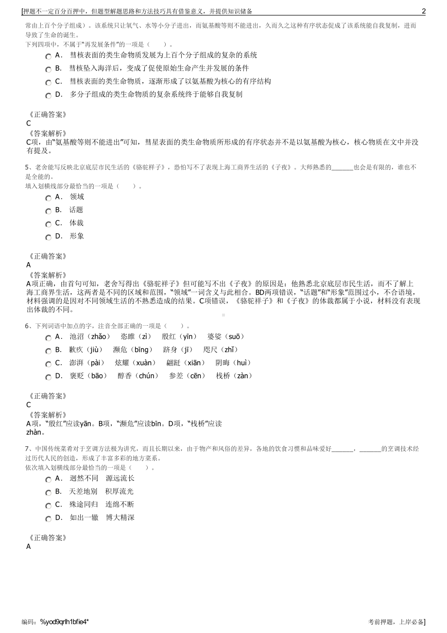 2023年贵州铜仁市水务投资有限责任公司招聘笔试押题库.pdf_第2页