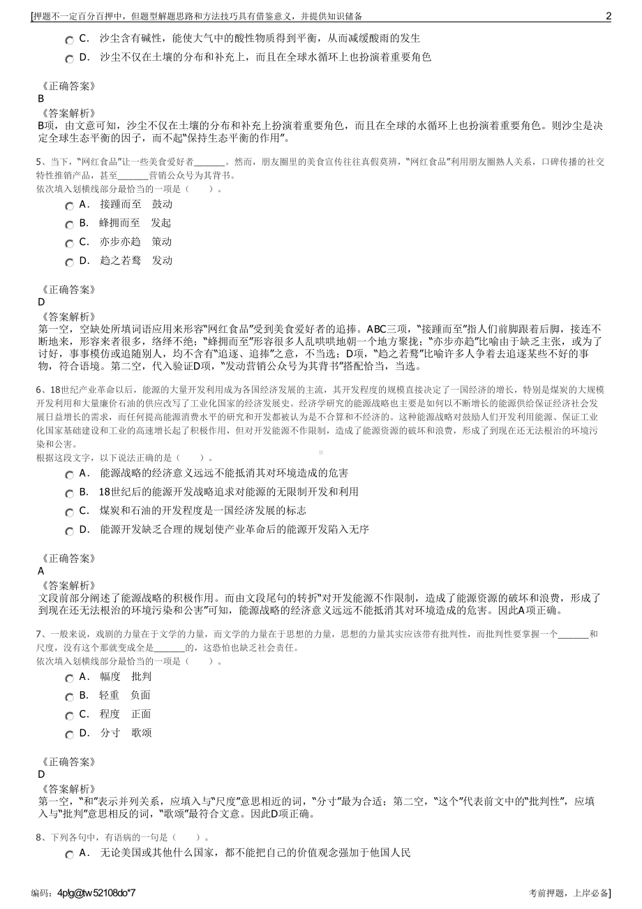 2023年四川西昌市国投实业有限责任公司招聘笔试押题库.pdf_第2页