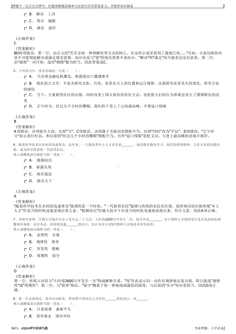 2023年安徽合肥蜀山区城市建设投资公司招聘笔试押题库.pdf_第2页