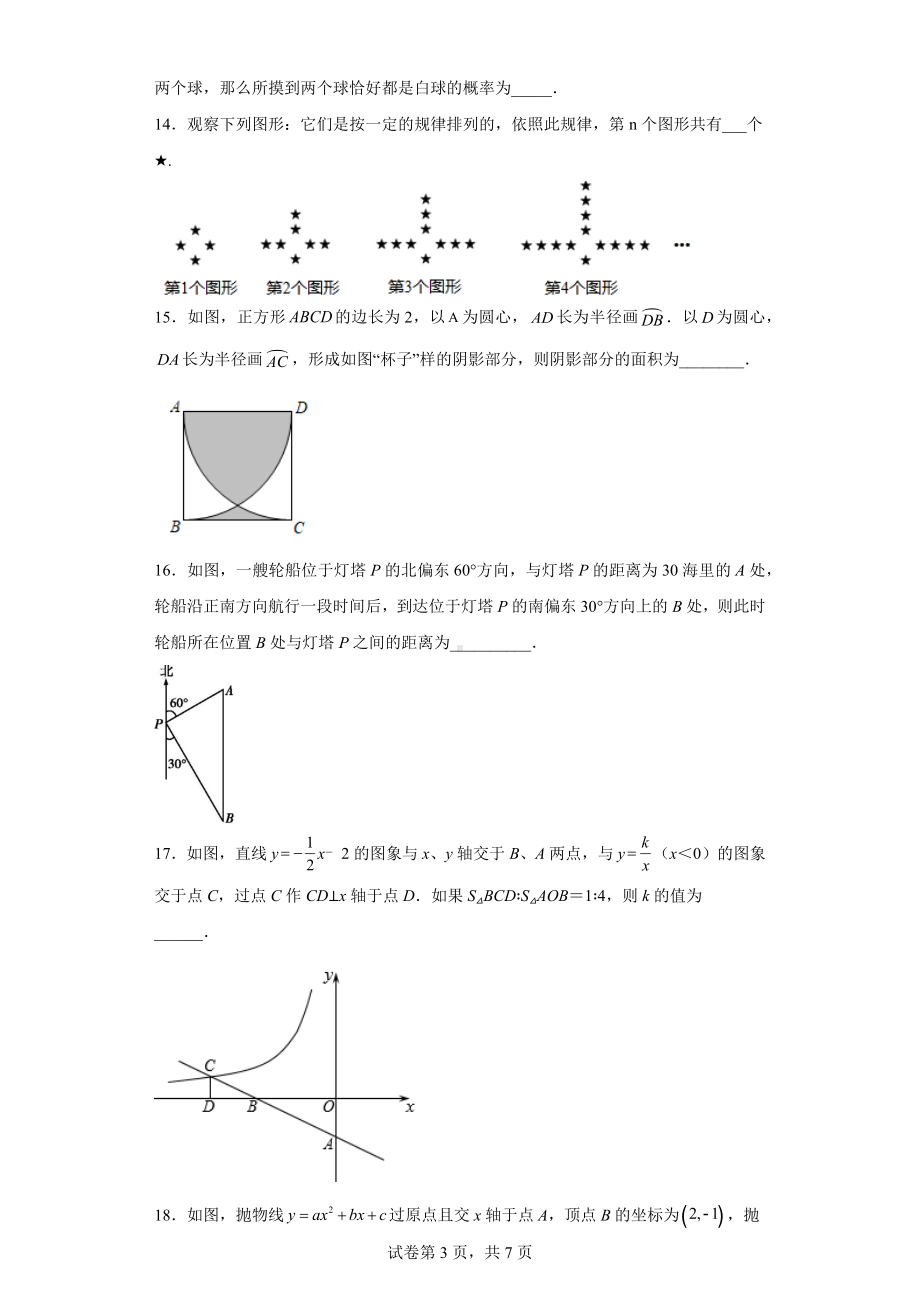 2023年黑龙江省大庆市靓湖学校九年级下学期三月数学教学质量检测试题.docx_第3页