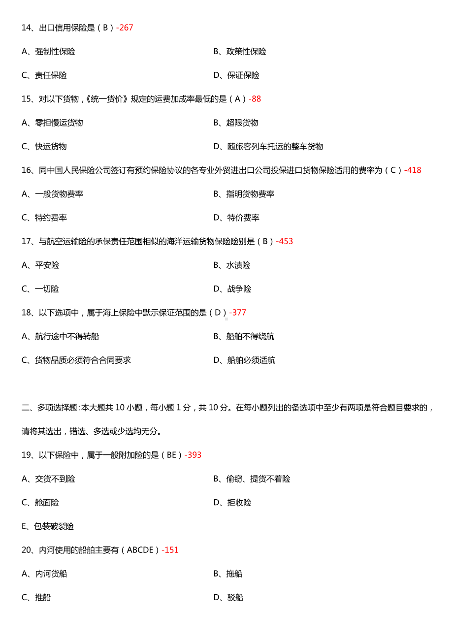 全国2017年10月自考00100国际运输与保险试题及答案.doc_第3页