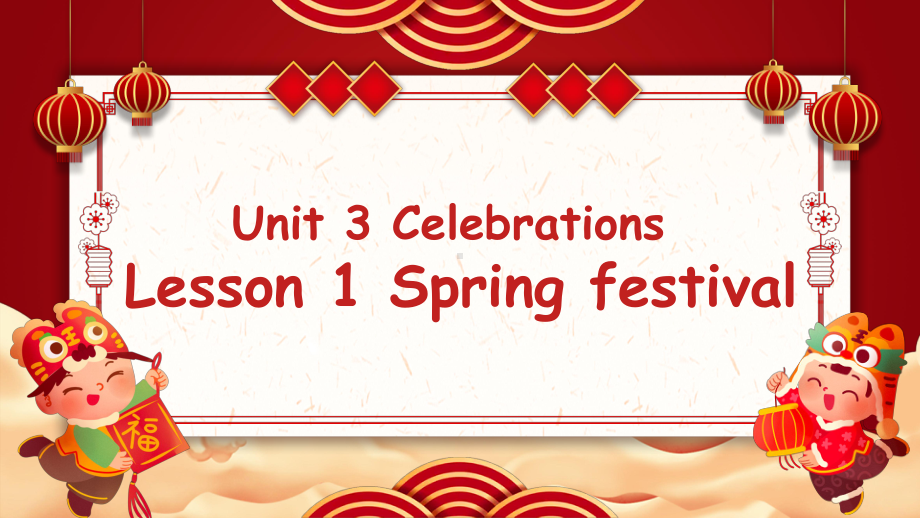 Unit 3 Lesson 1 Spring Festival（ppt课件）-2023新北师大版（2019）《高中英语》必修第一册.pptx_第1页