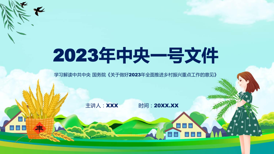 完整解读关于做好2023年全面推进乡村振兴重点工作的意见学习解读教学ppt资料.pptx_第1页