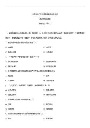 全国2017年4月自考00312政治学概论试题及答案.doc