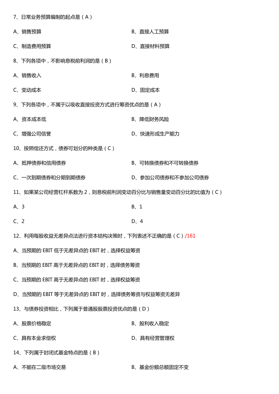 全国2017年4月自考00067财务管理学试题及答案.doc_第2页