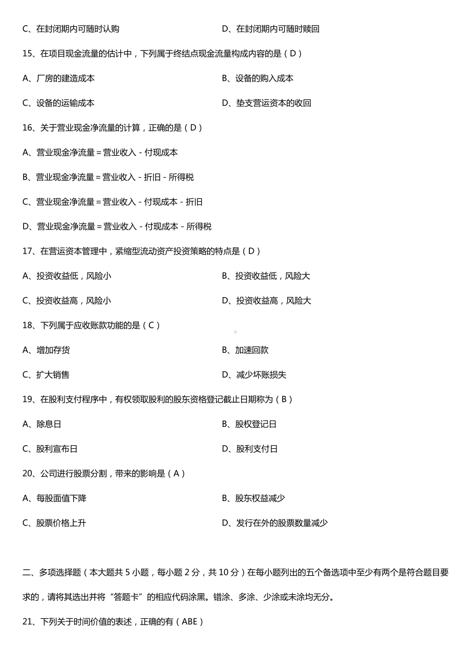 全国2017年4月自考00067财务管理学试题及答案.doc_第3页