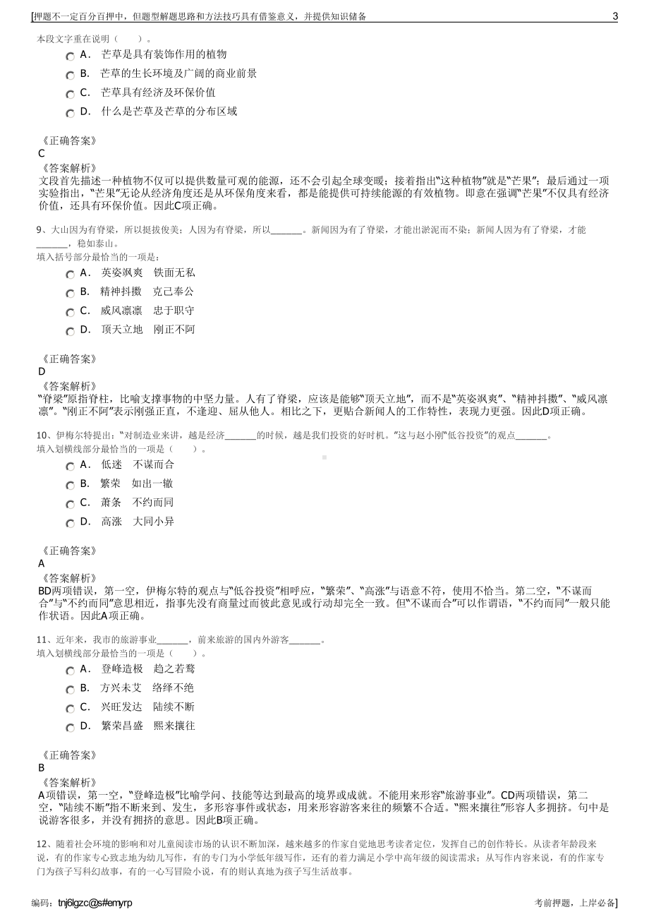 2023年山东青岛西海岸职教集团有限公司招聘笔试押题库.pdf_第3页