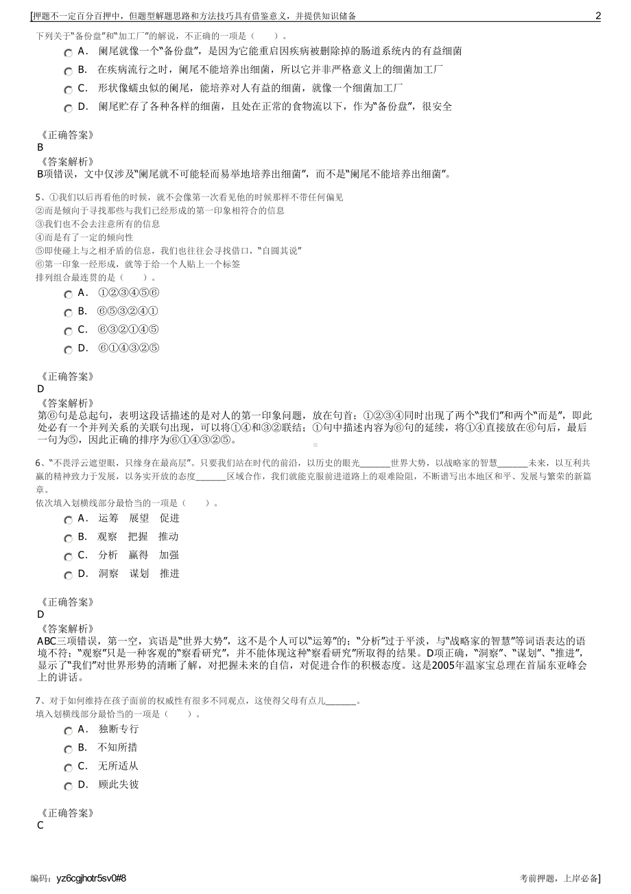 2023年广东茂名市文化传媒集团有限公司招聘笔试押题库.pdf_第2页