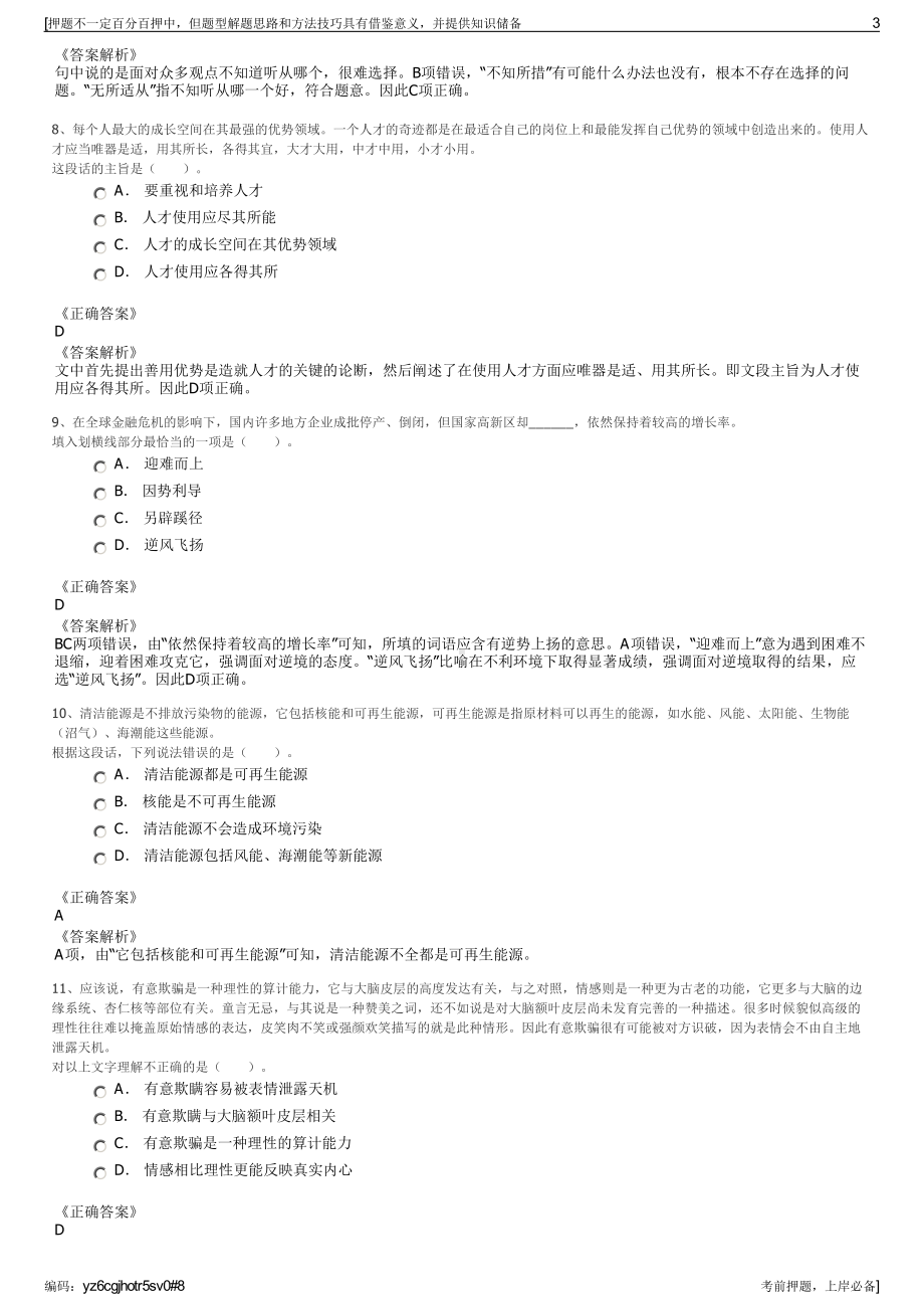 2023年广东茂名市文化传媒集团有限公司招聘笔试押题库.pdf_第3页