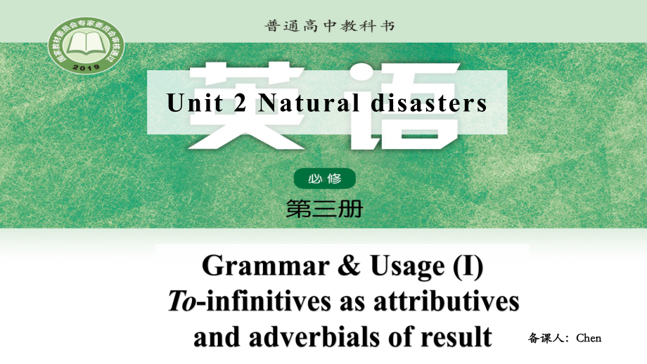 Unit 2 Natural disasters Grammar and usage （ppt课件）-2023新牛津译林版（2020）《高中英语》必修第三册.pptx_第1页