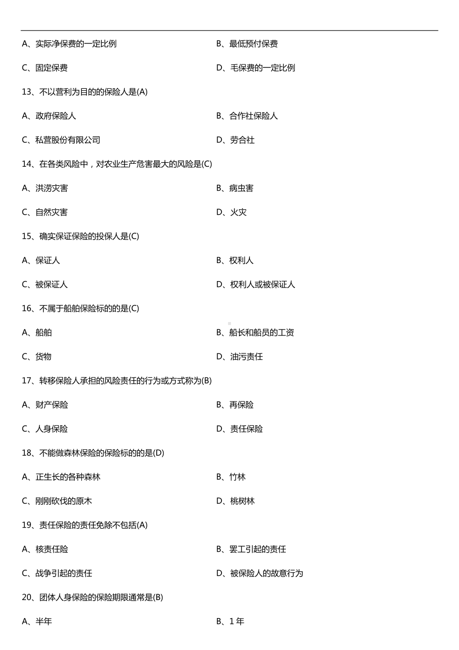 福建省2017年4月自考00079保险学原理试题及答案.doc_第3页