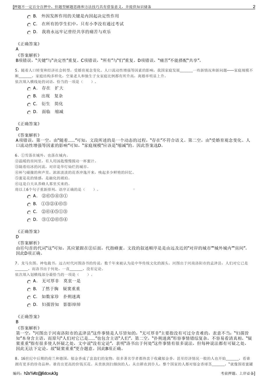 2023年广西梧州市交通投资开发有限公司招聘笔试押题库.pdf_第2页