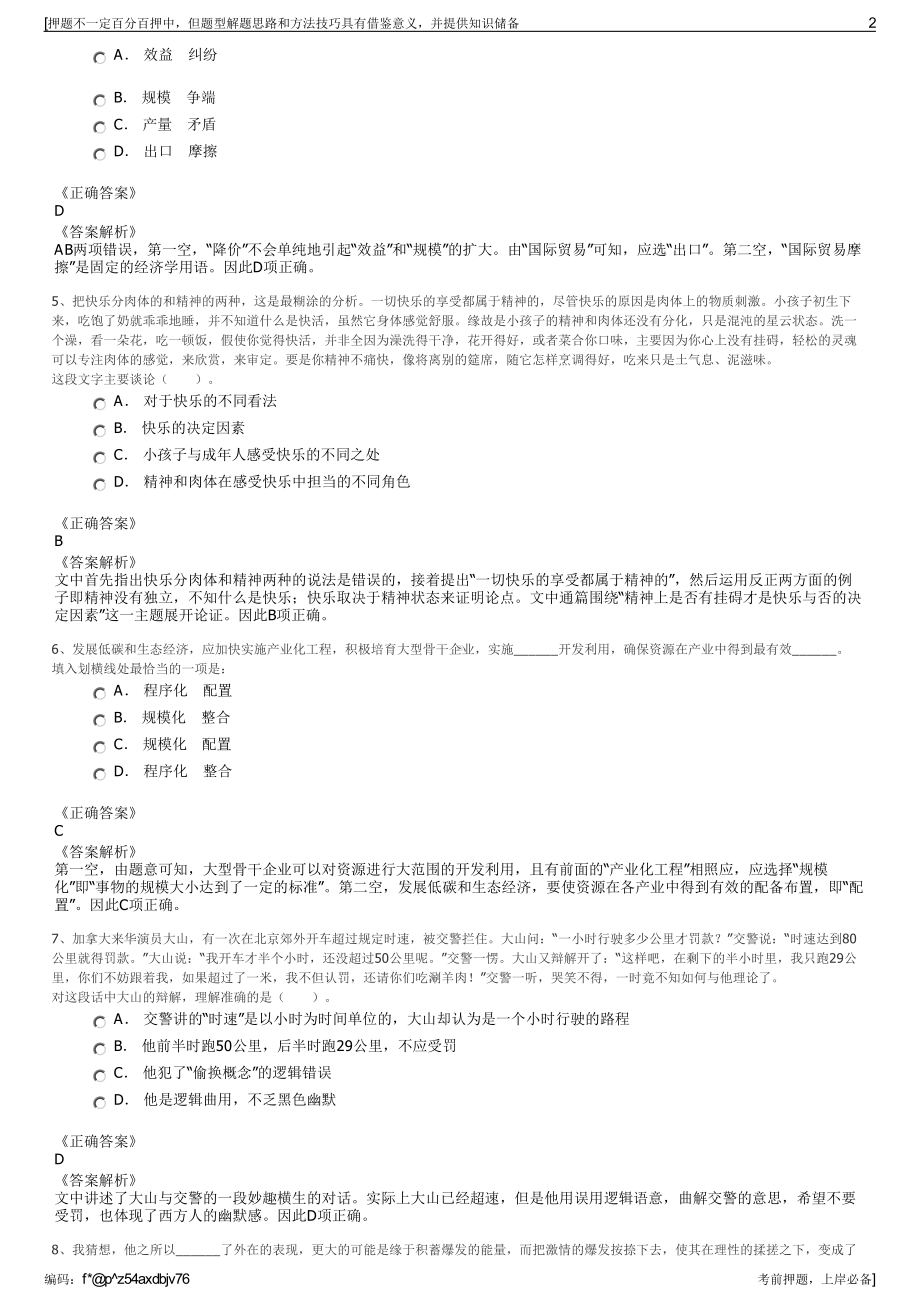 2023年温州市农业发展投资集团有限公司招聘笔试押题库.pdf_第2页