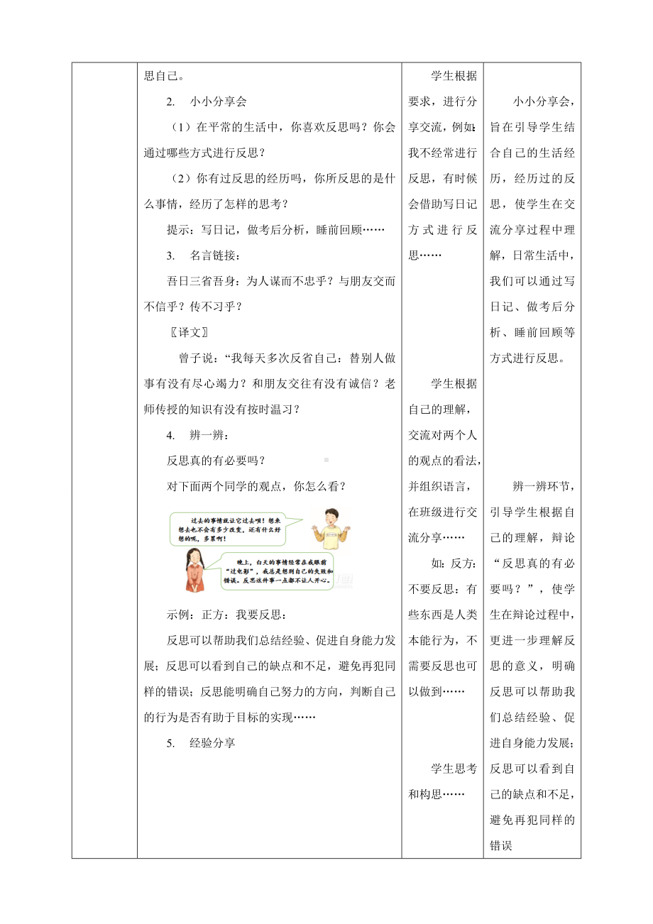 道德与法治六年级下册3 学会反思 第1课时 （教案）.docx_第2页