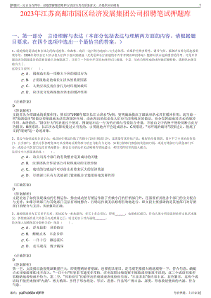 2023年江苏高邮市园区经济发展集团公司招聘笔试押题库.pdf