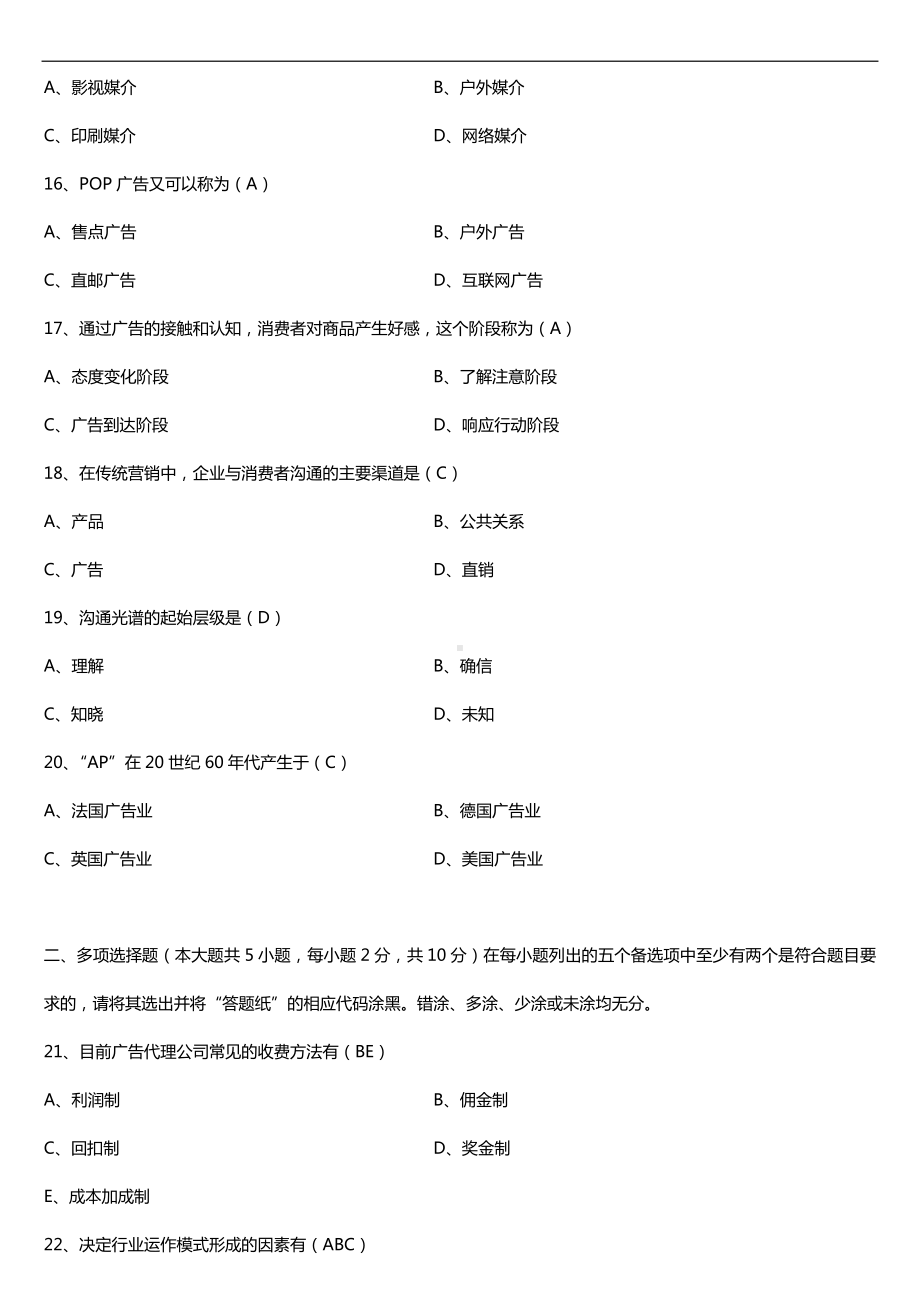 全国2017年4月自考03299广告运作策略试题及答案.doc_第3页