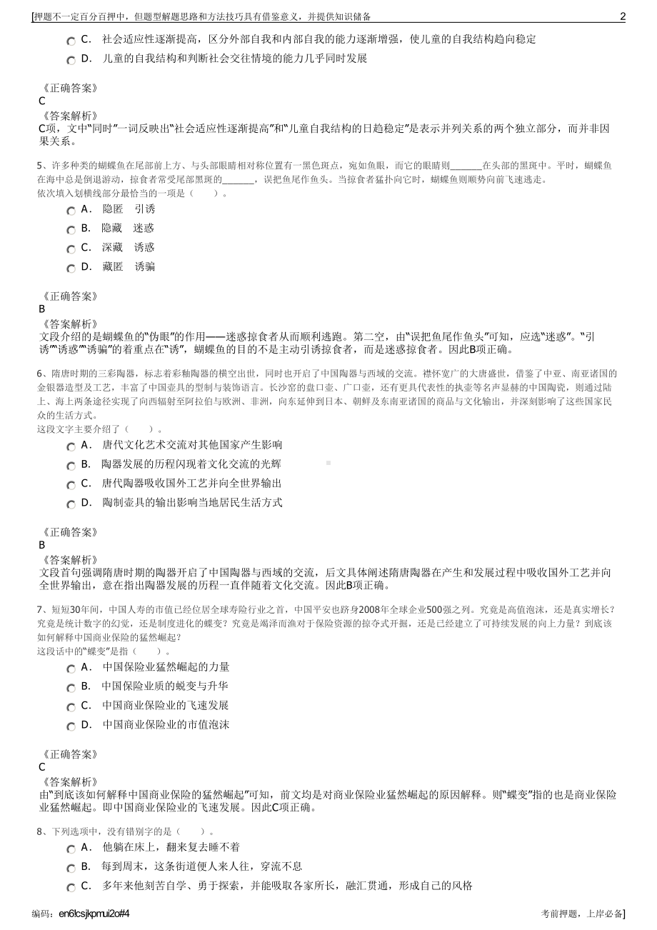 2023年山东省青岛真情巴士集团有限公司招聘笔试押题库.pdf_第2页