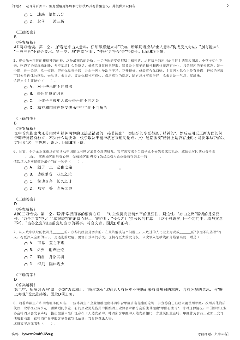 2023年甘肃省长城建设集团有限责任公司招聘笔试押题库.pdf_第2页