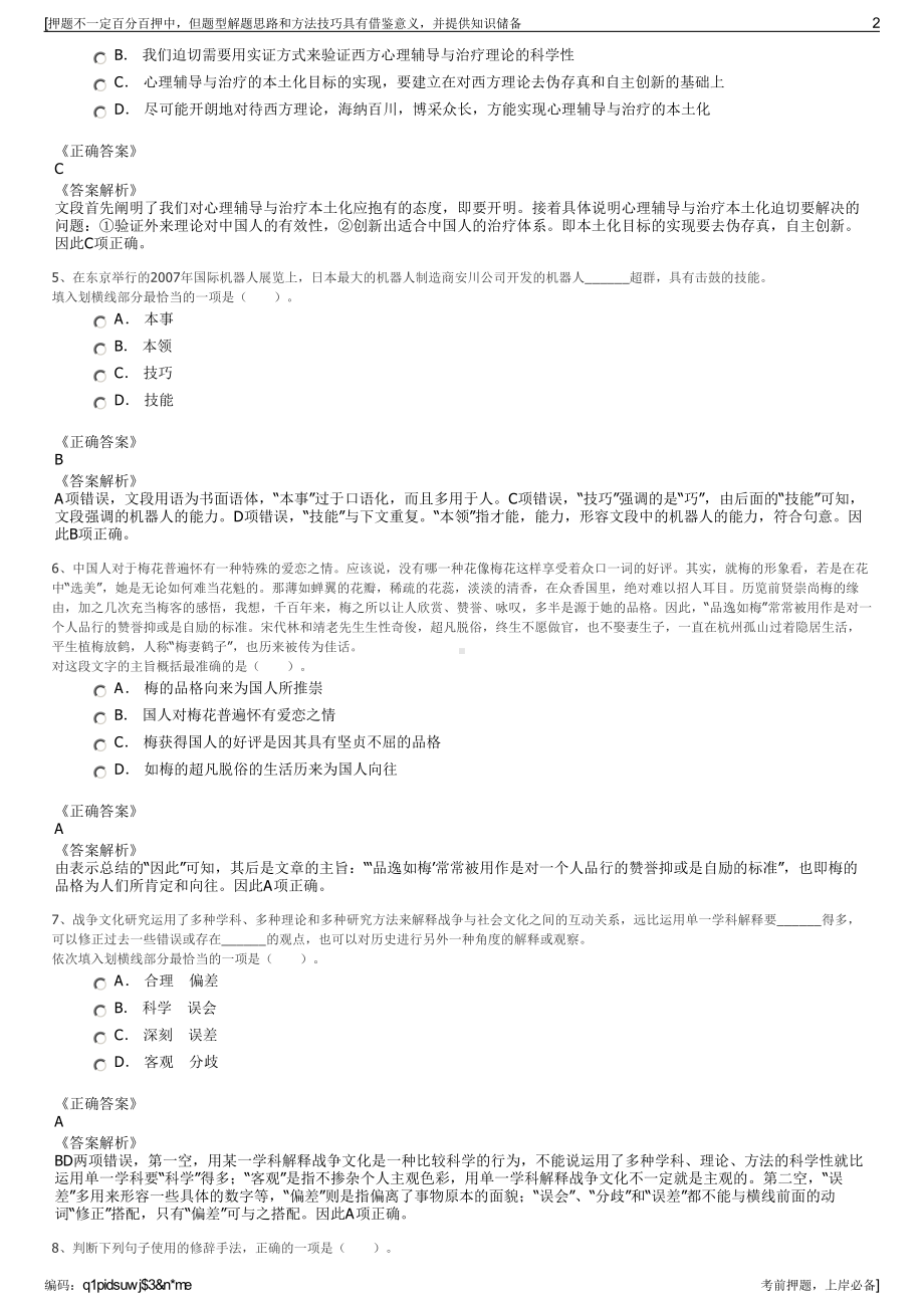 2023年湖北竹山县兴竹实业有限责任公司招聘笔试押题库.pdf_第2页