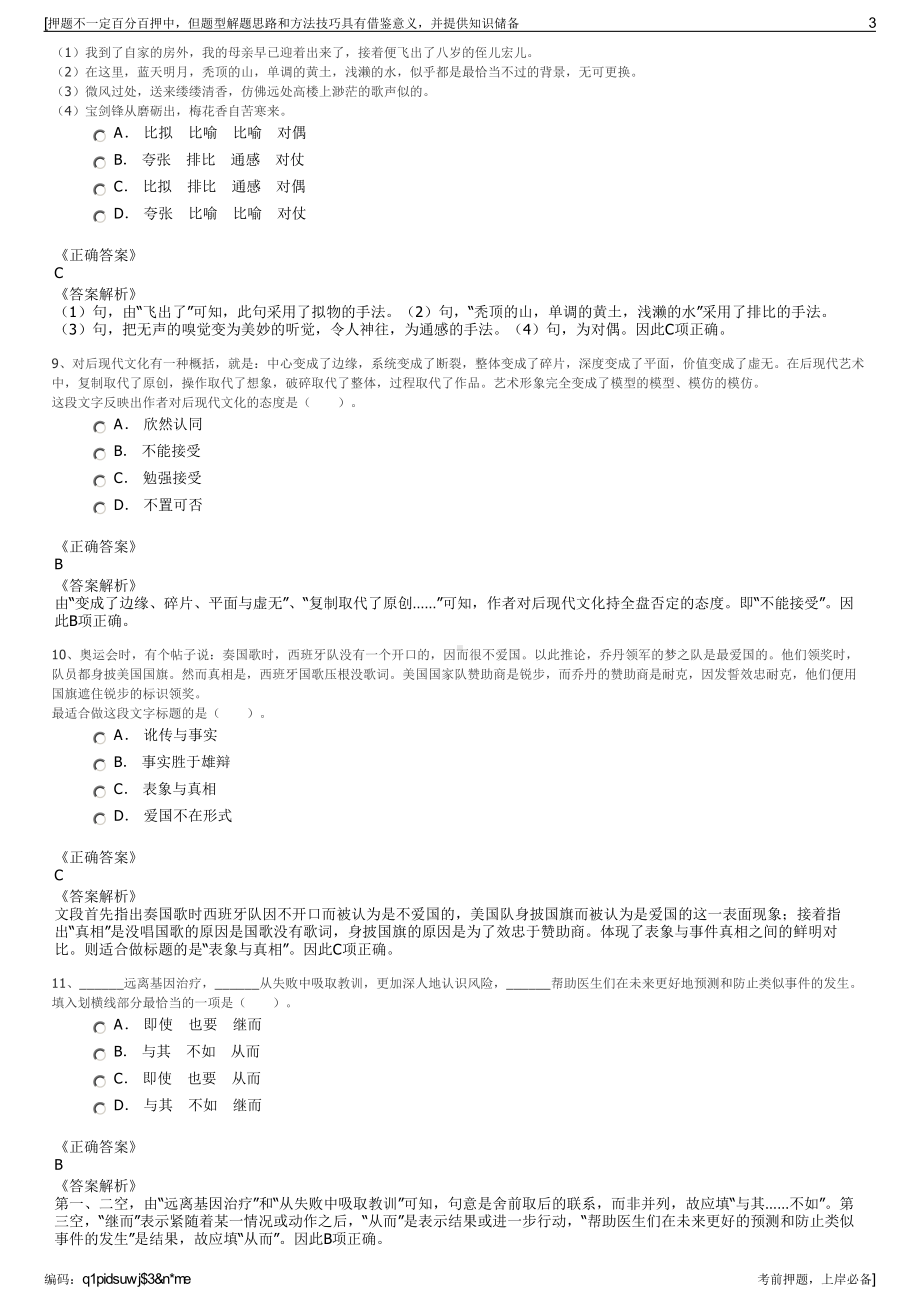 2023年湖北竹山县兴竹实业有限责任公司招聘笔试押题库.pdf_第3页