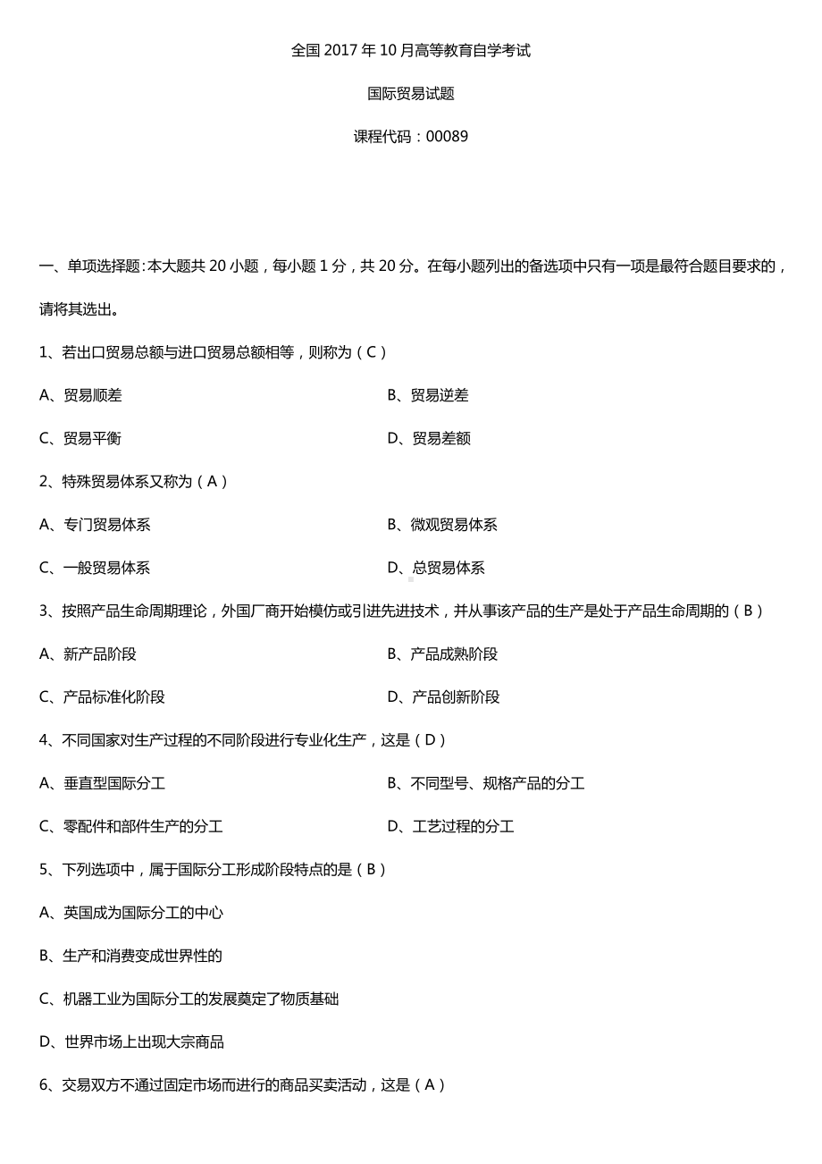 全国2017年10月自考00089国际贸易试题及答案.doc_第1页