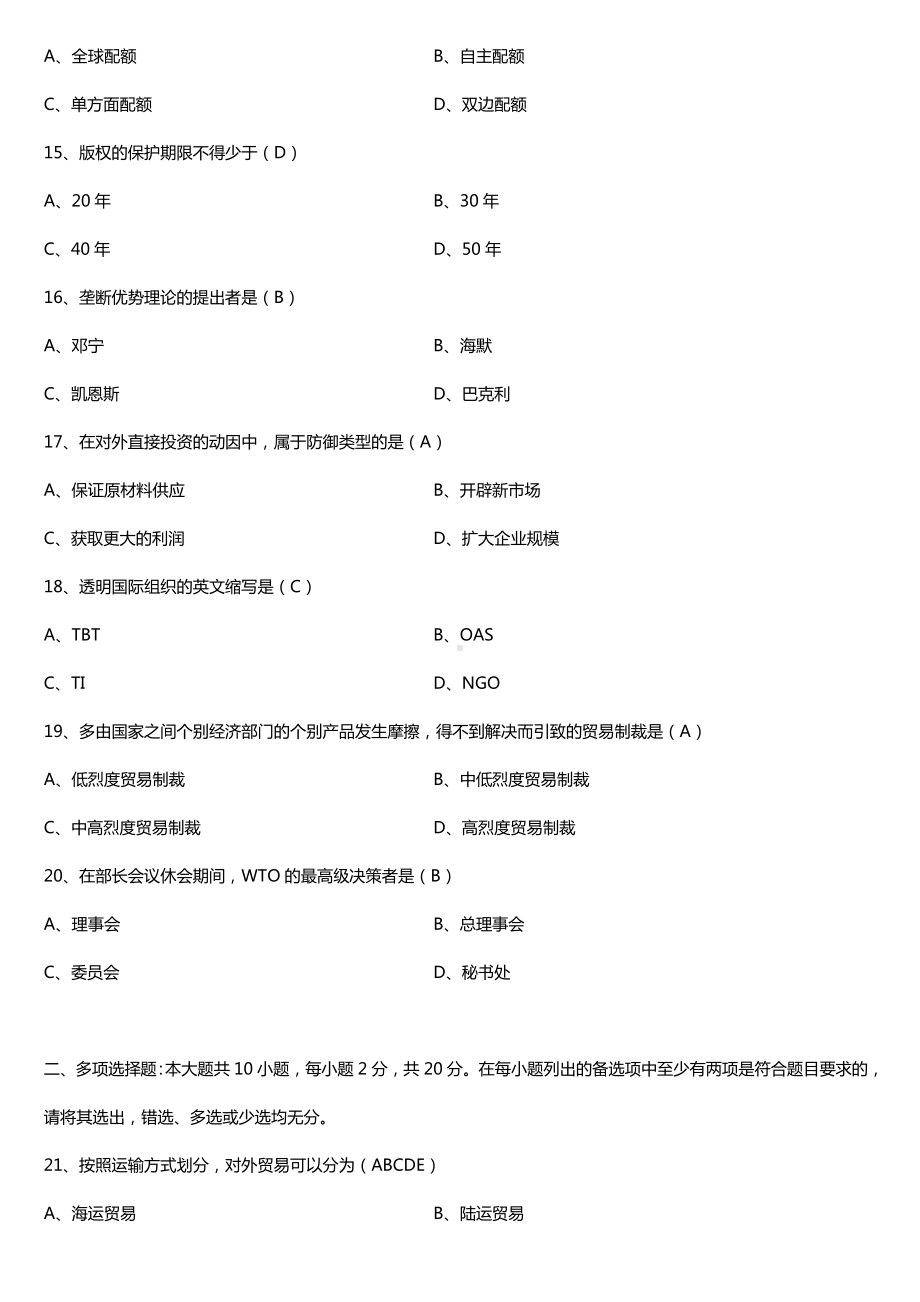 全国2017年10月自考00089国际贸易试题及答案.doc_第3页