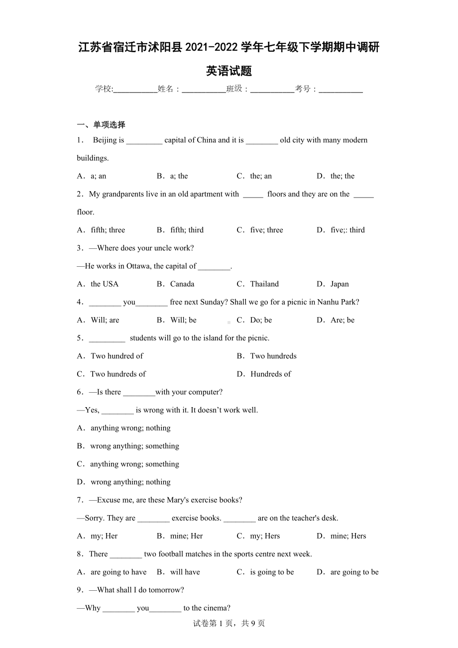 江苏省宿迁市沭阳县2021-2022学年七年级下学期期中调研英语试题.docx_第1页