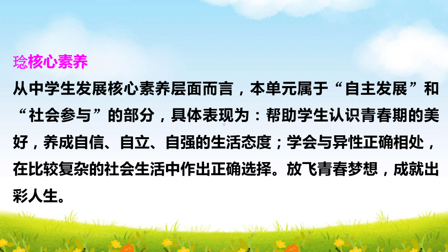 部编版七年级下册道德与法治第一单元 青春时光 复习课件128张.pptx_第3页