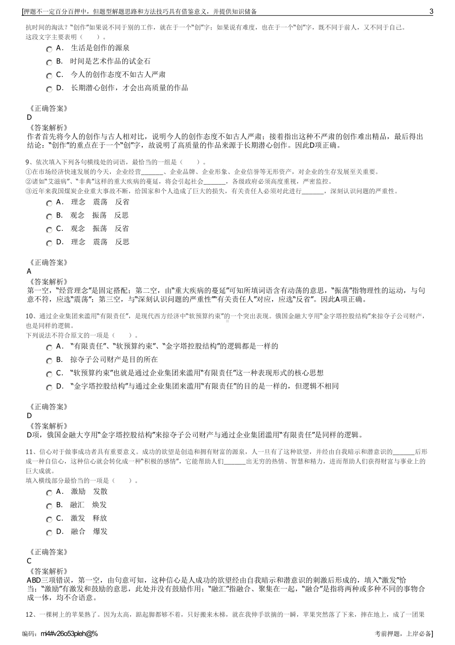 2023年广东珠海市国宜生态发展有限公司招聘笔试押题库.pdf_第3页