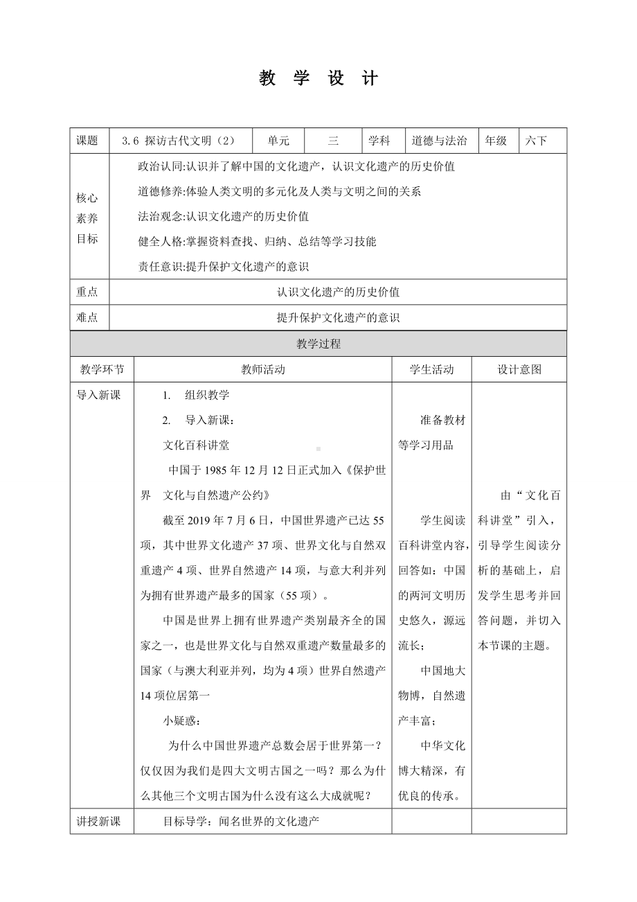 道德与法治六年级下册6 探访古代文明 第2课时 （教案）.docx_第1页