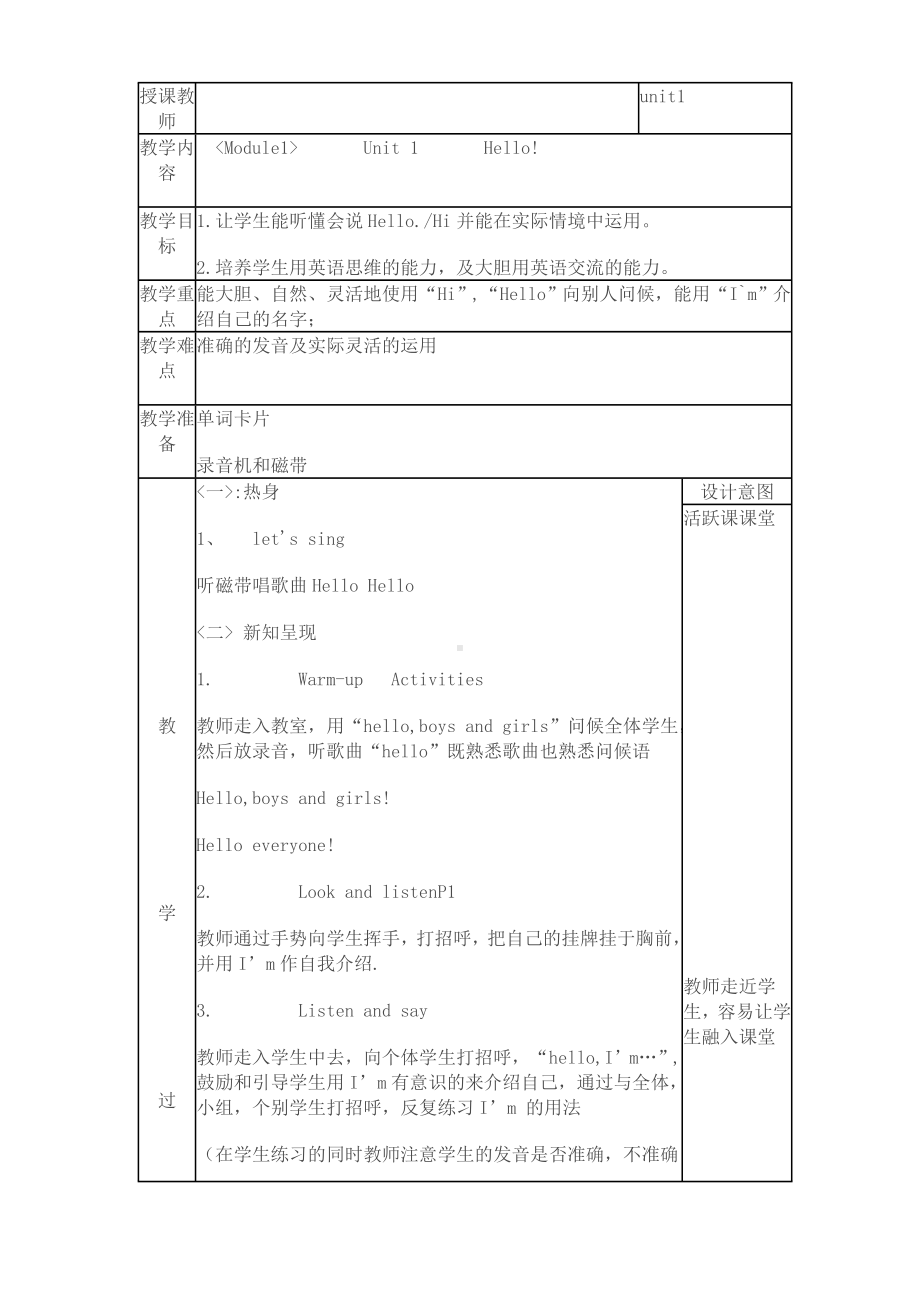 外研一起小学英语一上教案.pdf_第1页