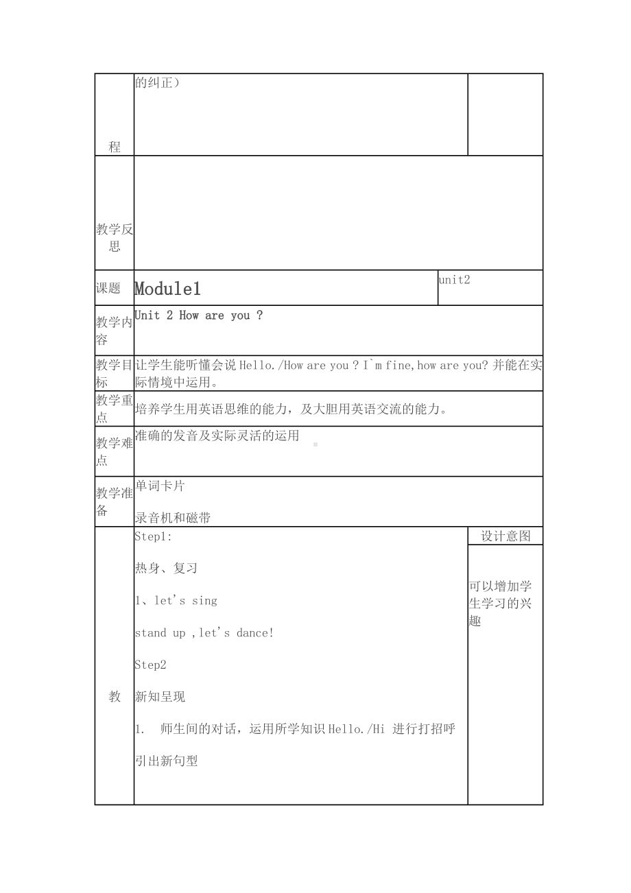 外研一起小学英语一上教案.pdf_第2页