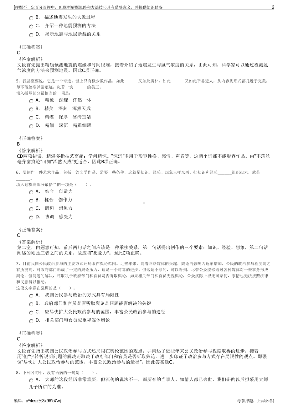 2023年贵州安顺市农业投资发展有限公司招聘笔试押题库.pdf_第2页