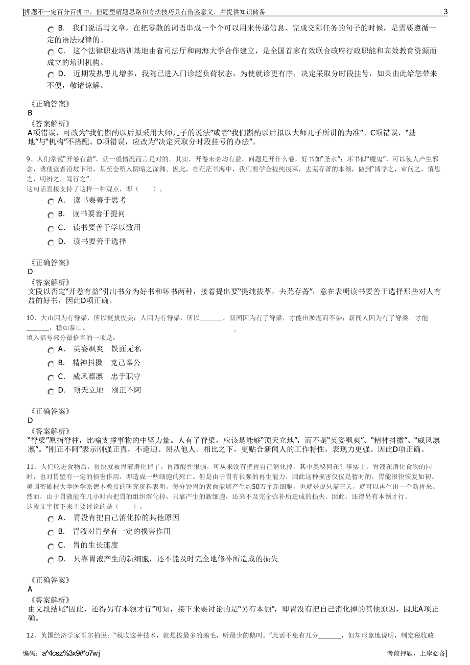 2023年贵州安顺市农业投资发展有限公司招聘笔试押题库.pdf_第3页