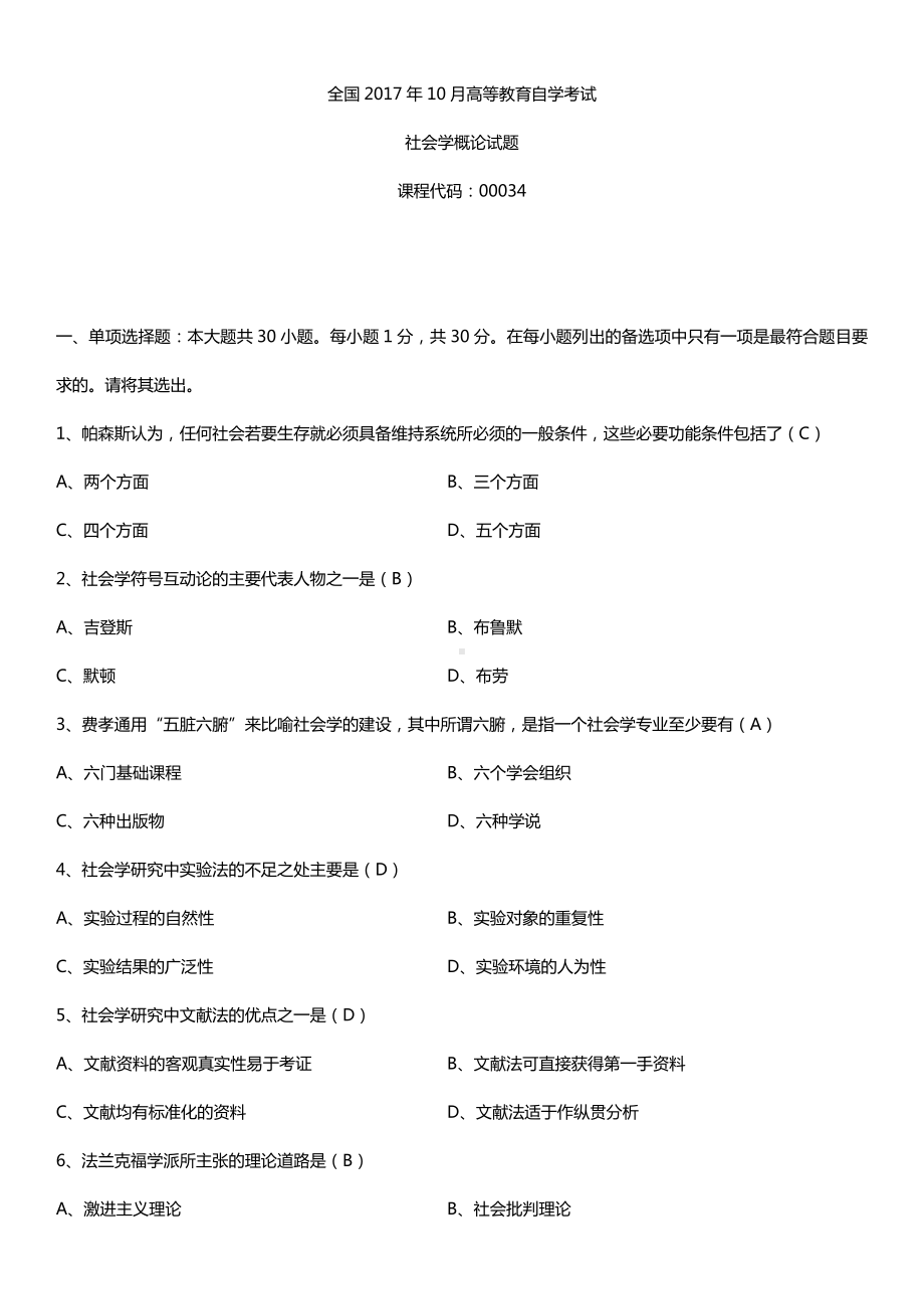 全国2017年10月自考00034社会学概论试题及答案.doc_第1页