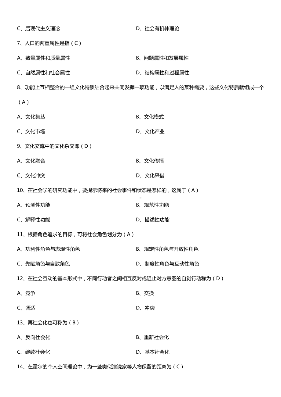 全国2017年10月自考00034社会学概论试题及答案.doc_第2页