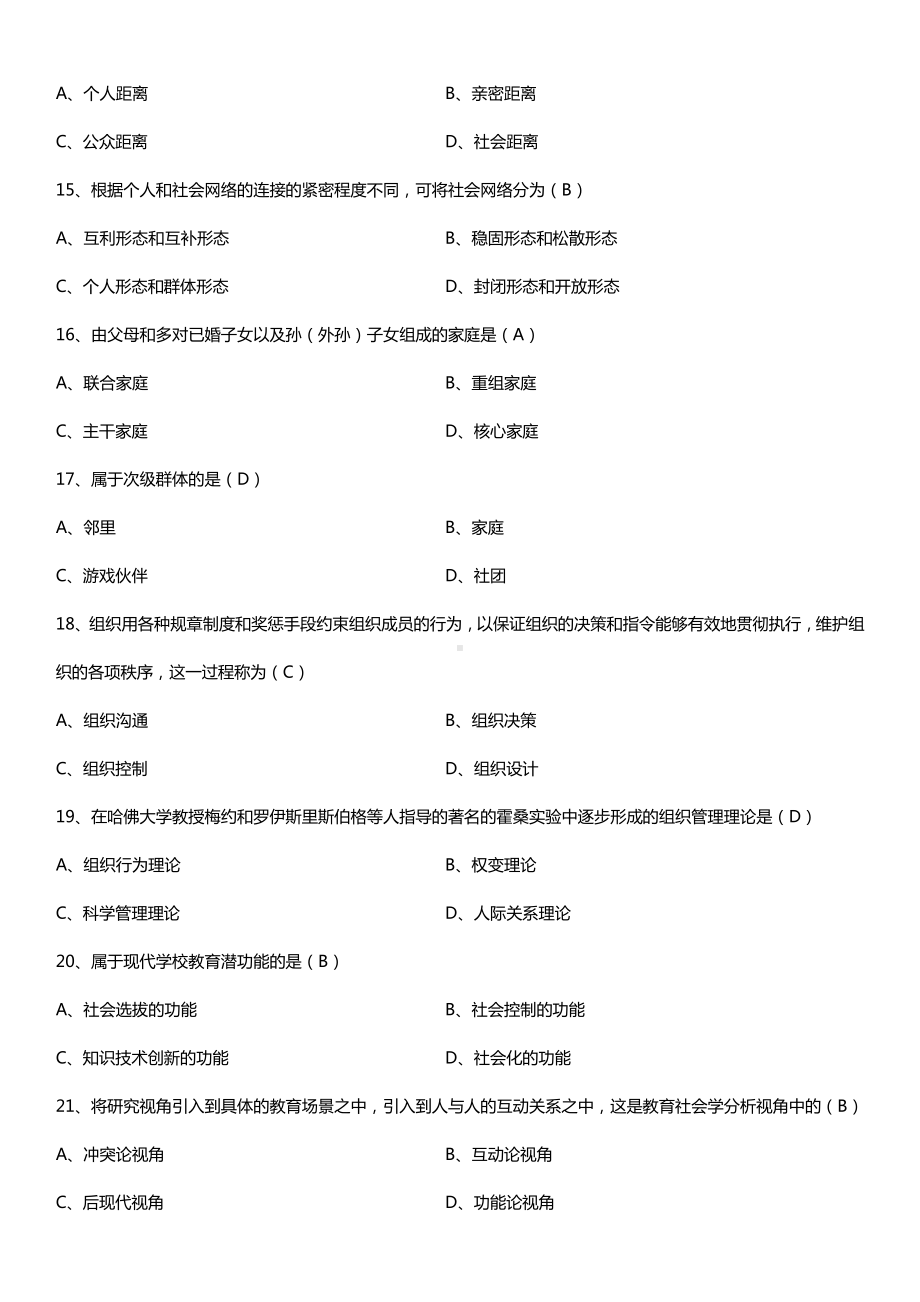 全国2017年10月自考00034社会学概论试题及答案.doc_第3页