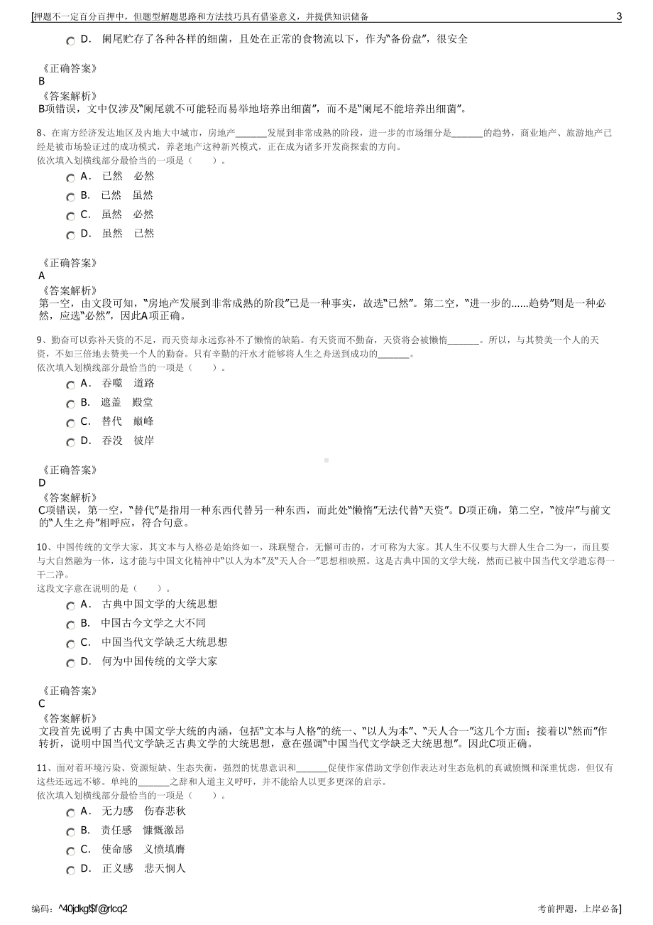 2023年浙江绍兴市大成供电服务有限公司招聘笔试押题库.pdf_第3页