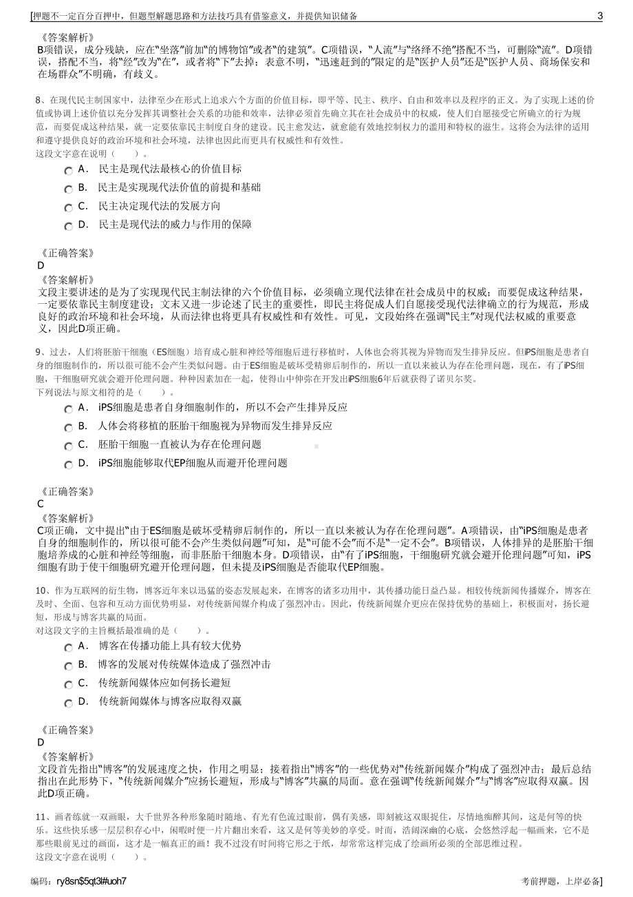 2023年云南陆良滇中健康城经营有限公司招聘笔试押题库.pdf_第3页