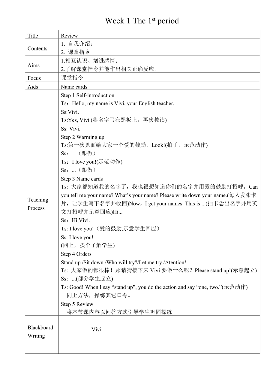 外研一起小学英语一下教案.doc_第1页