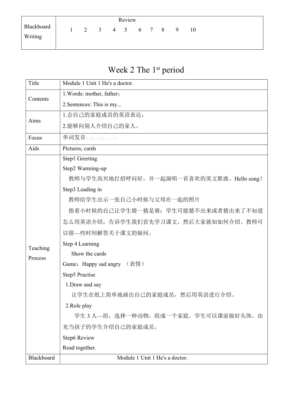 外研一起小学英语一下教案.doc_第3页