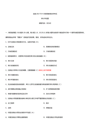 全国2017年4月自考00160审计学试题及答案.doc